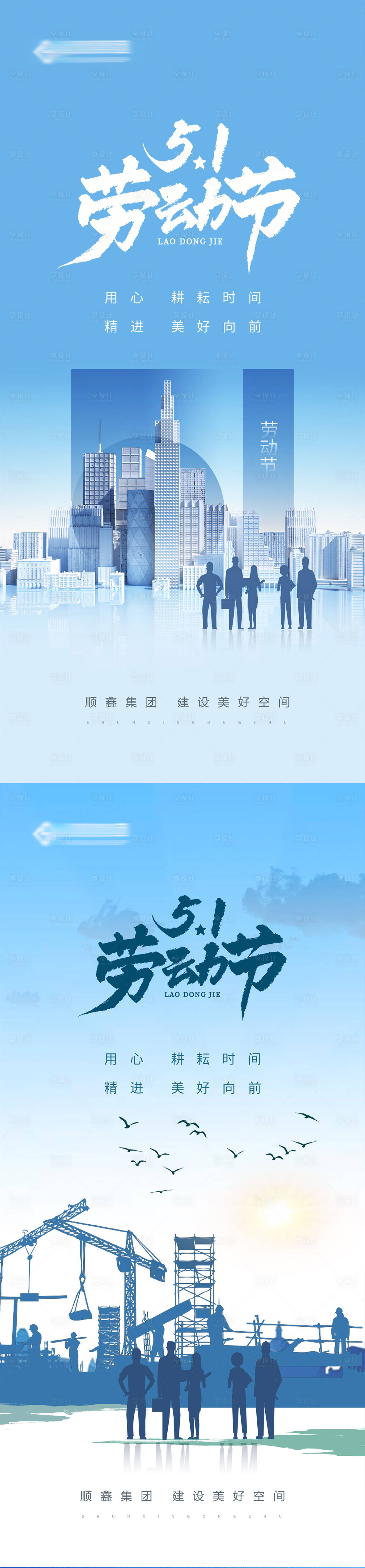 源文件下載【享設(shè)計(jì)】搜索編號(hào)：25820023598168233【地產(chǎn)五一勞動(dòng)節(jié)海報(bào)】