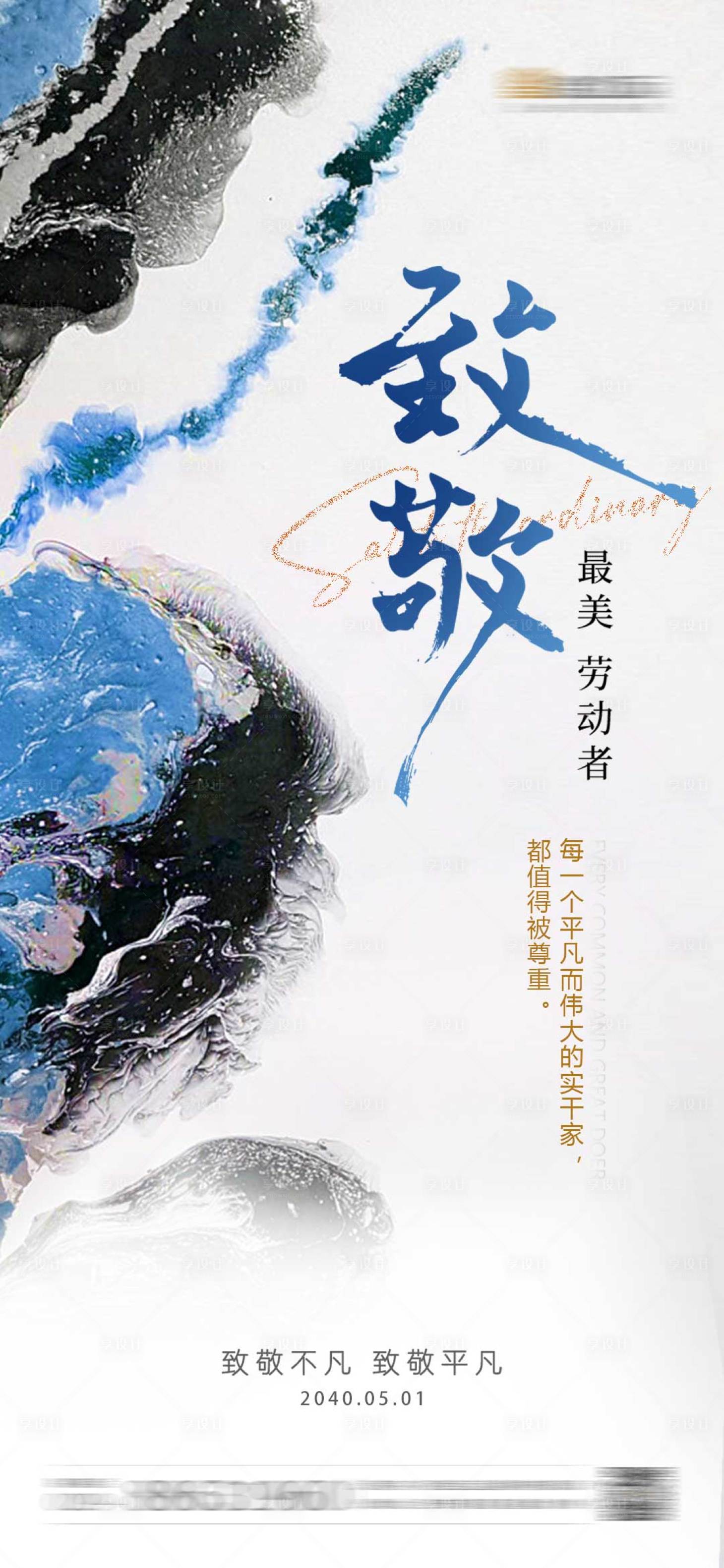 源文件下載【享設(shè)計(jì)】搜索編號：66300023359366654【五一勞動節(jié)海報(bào)】