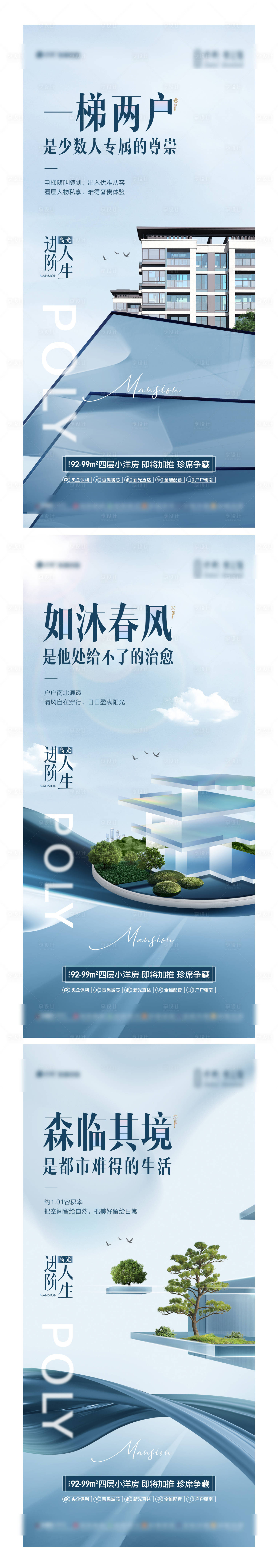 源文件下載【享設計】搜索編號：59320023266789674【房地產質感洋房加推系列海報】
