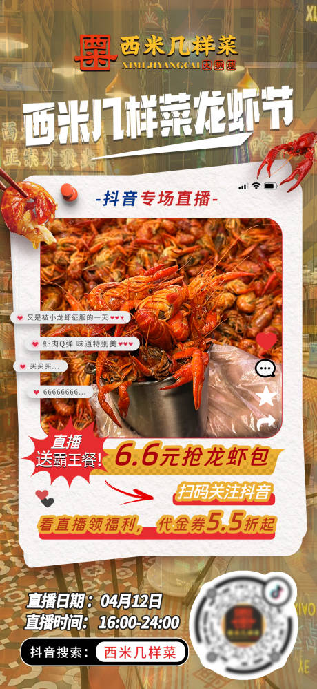源文件下載【享設(shè)計】搜索編號：98760023375921935【小龍蝦美食海報】