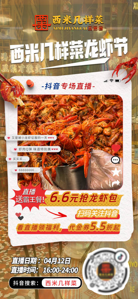 编号：98760023375921935【享设计】源文件下载-小龙虾美食海报