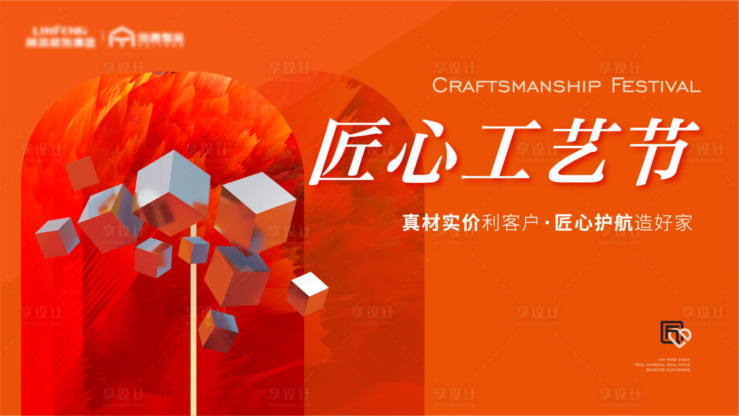 源文件下载【享设计】搜索编号：75670023616659390【工艺节主kv】