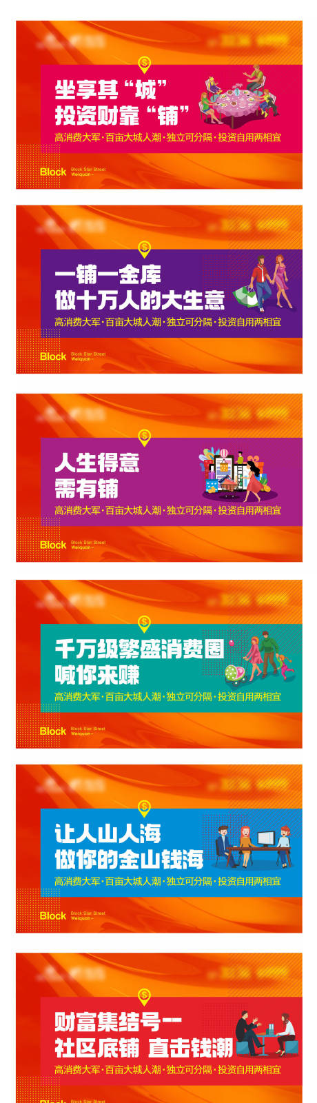 源文件下载【享设计】搜索编号：91100023533362757【地产商业围挡】