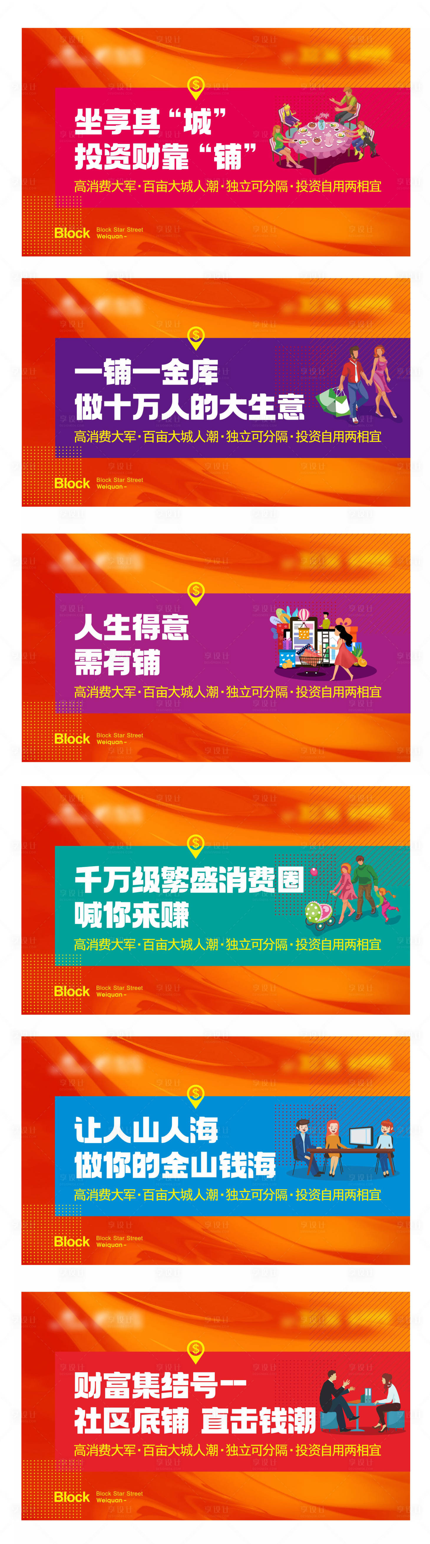 源文件下载【享设计】搜索编号：91100023533362757【地产商业围挡】