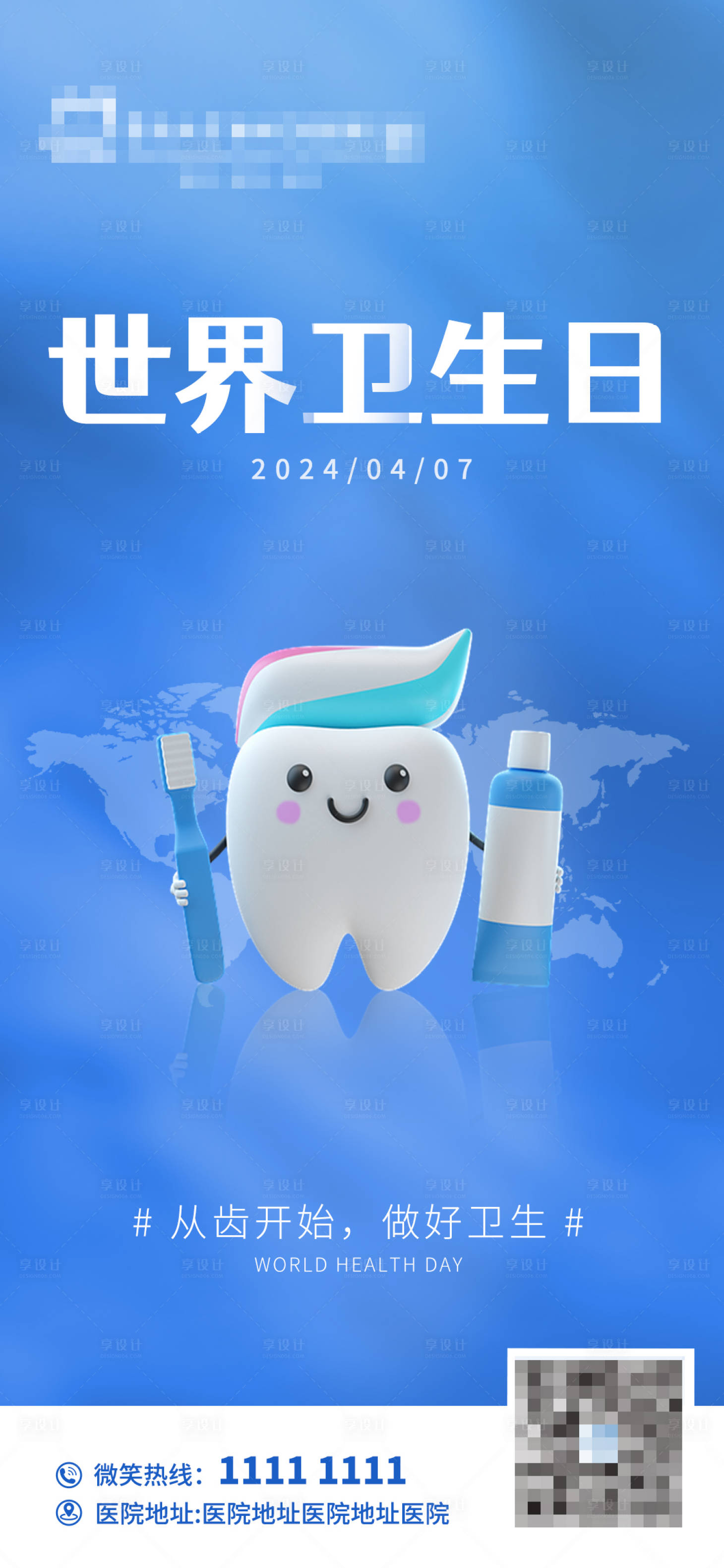源文件下载【享设计】搜索编号：55200023049999865【世界卫生日宣传海报】