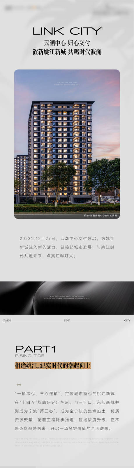 源文件下載【地產(chǎn)交付價值點長圖公眾號海報】編號：23570023149155565