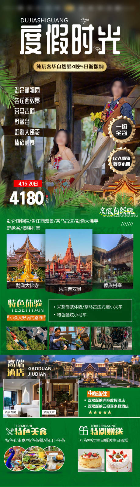 源文件下载【享设计】搜索编号：25910022972193187【云南度假时光旅游海报】