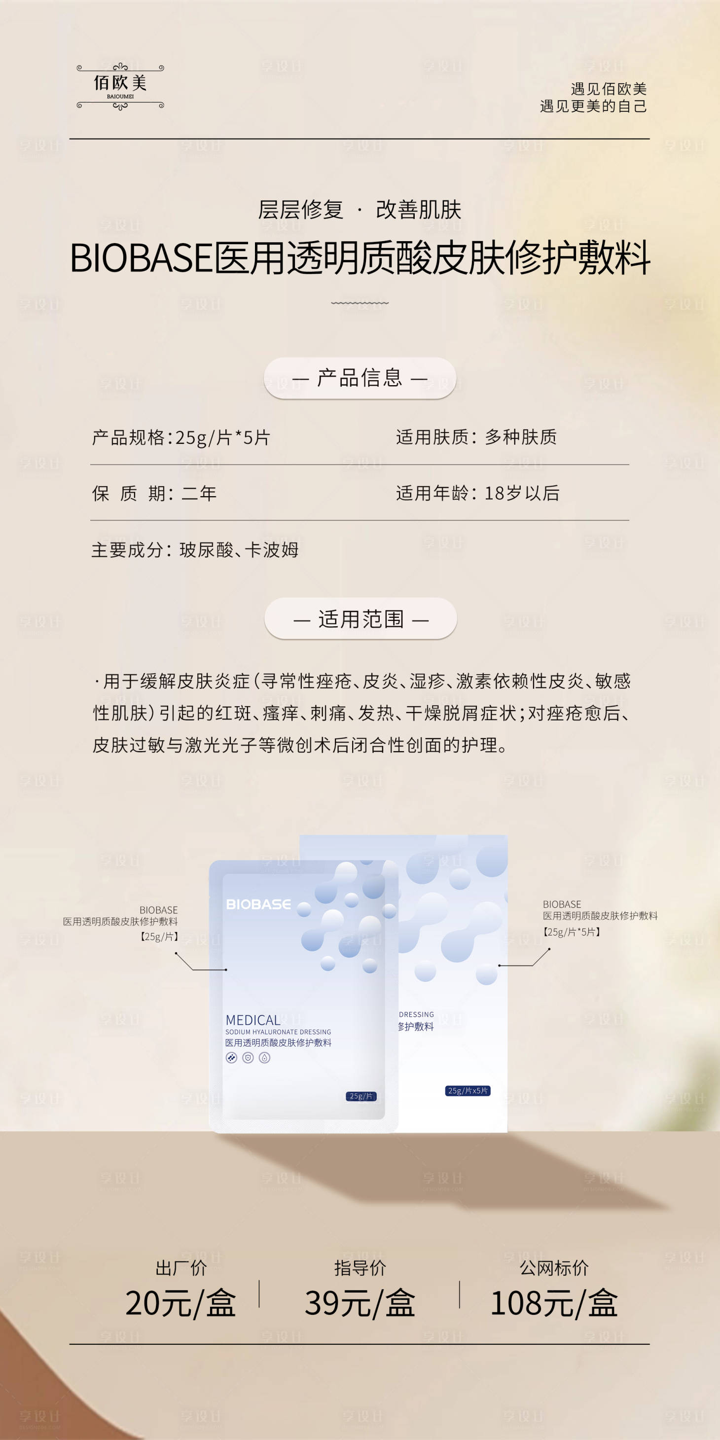 源文件下載【享設計】搜索編號：62730023619078506【醫美產品介紹海報】