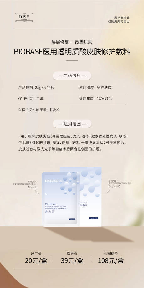 医美产品介绍海报