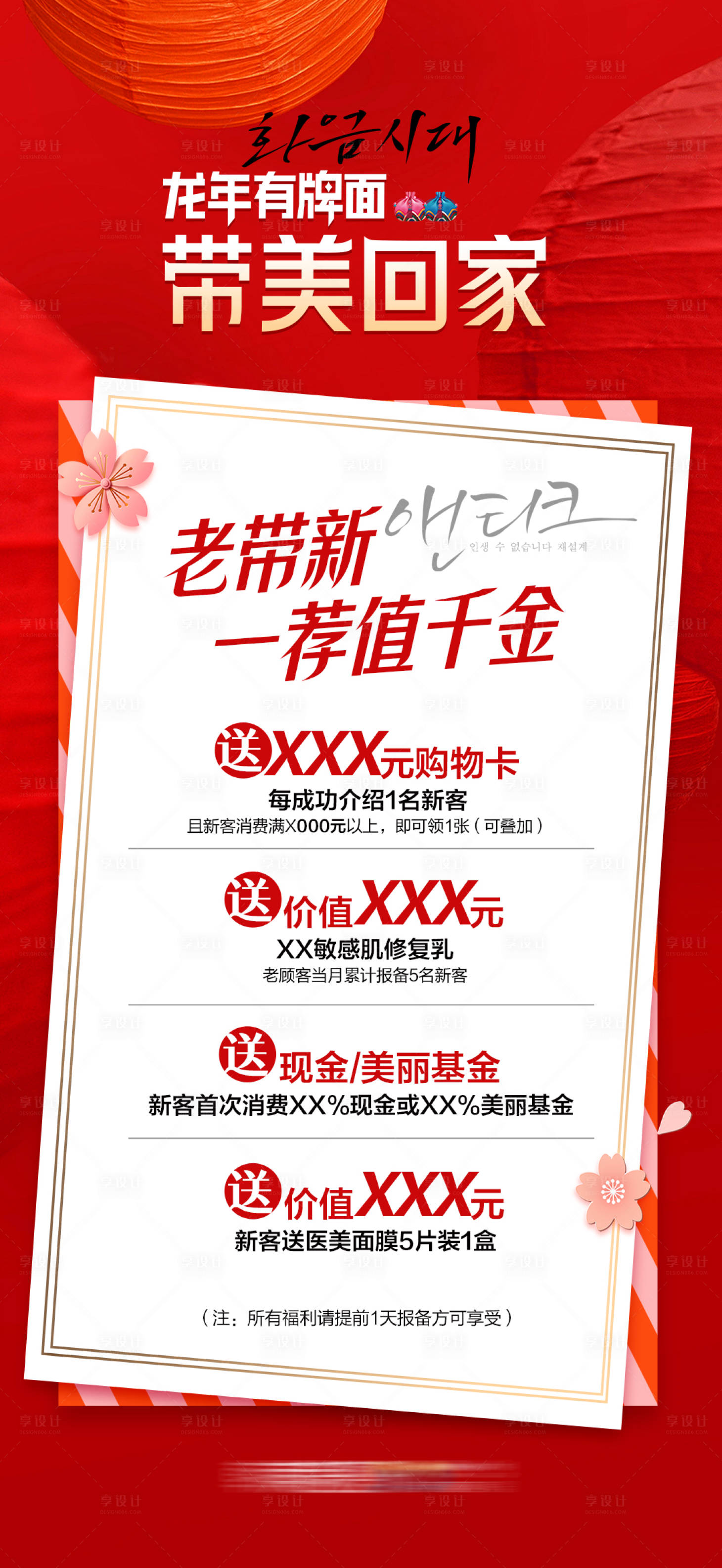 源文件下載【享設計】搜索編號：48110023327318197【醫美新年帶美回家老介新海報】