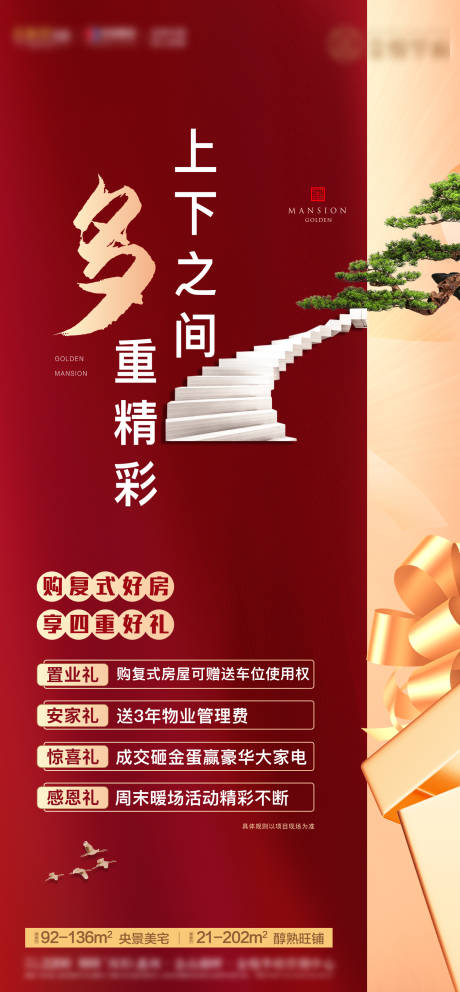 源文件下载【复式好礼四重礼海报】编号：84060023520328711
