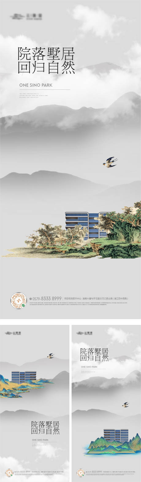 编号：89820023498692414【享设计】源文件下载-中式山水国画景观海报