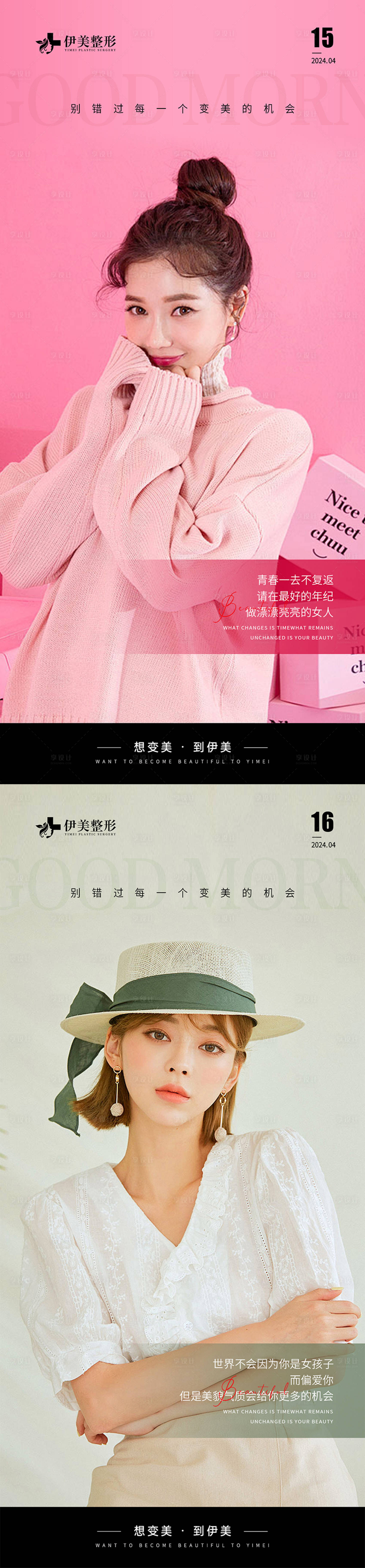 源文件下載【享設計】搜索編號：63920023093272671【醫美早安圖】