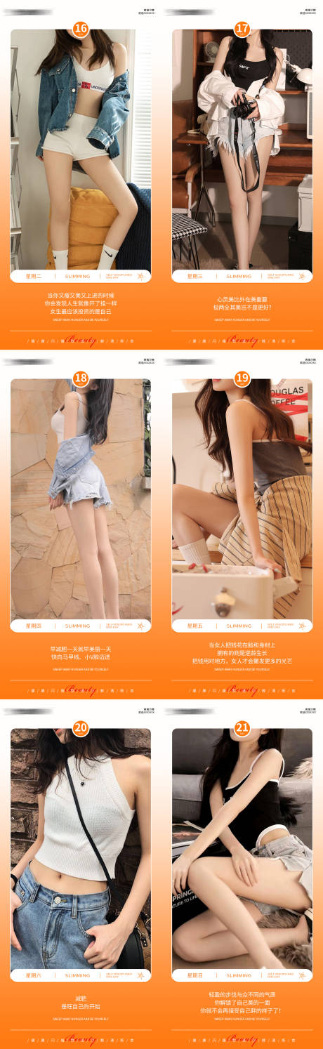 源文件下載【享設(shè)計(jì)】搜索編號(hào)：34430023254763020【瘦身早安微商海報(bào)】