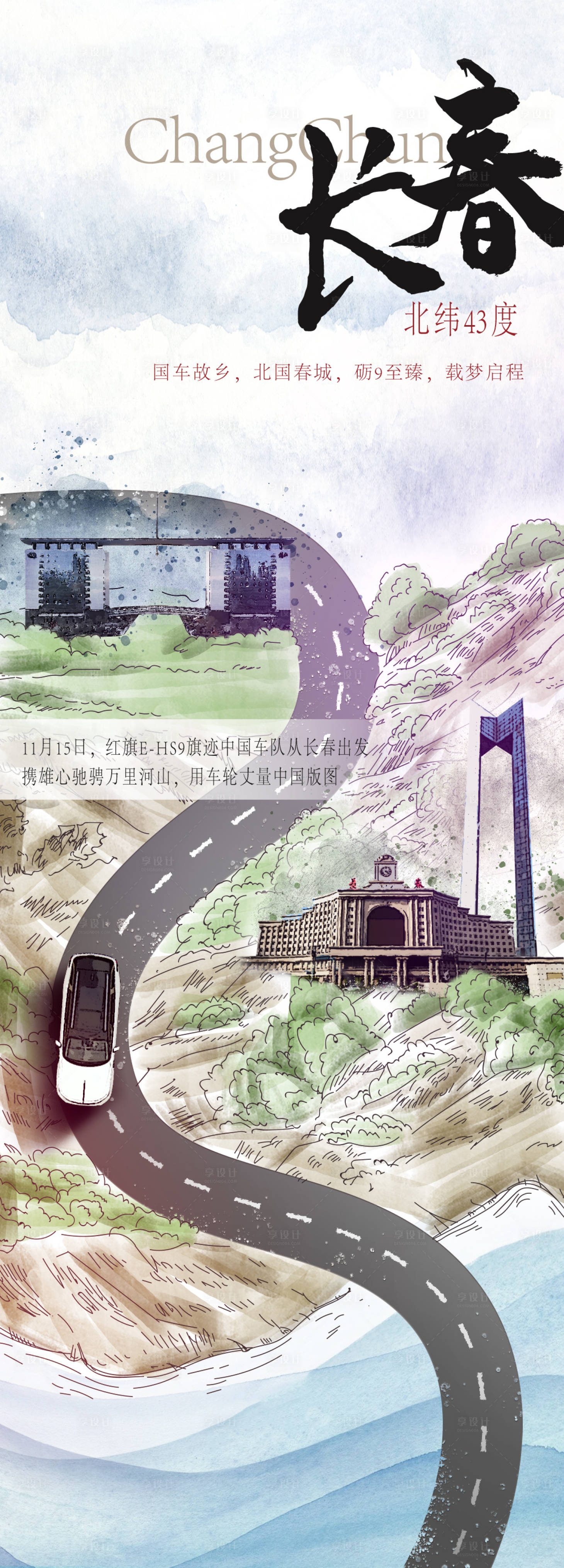 源文件下载【手绘汽车长图文国车故乡 】编号：66950023403455300