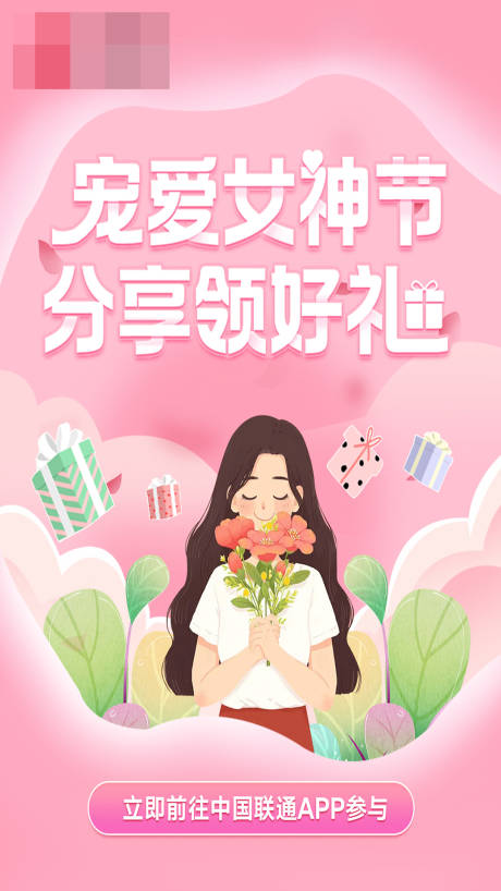 编号：92160023217818948【享设计】源文件下载-女神节创意海报