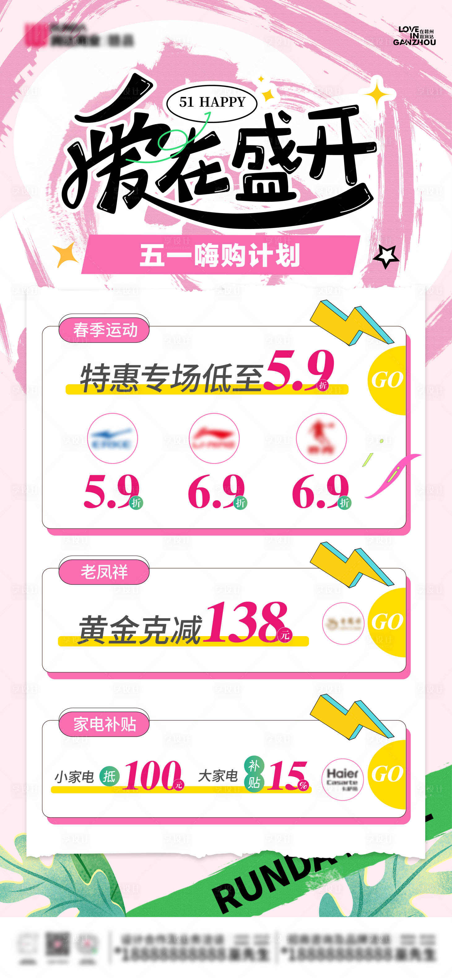 源文件下載【商業五一母親節520活動海報】編號：58890023641183705