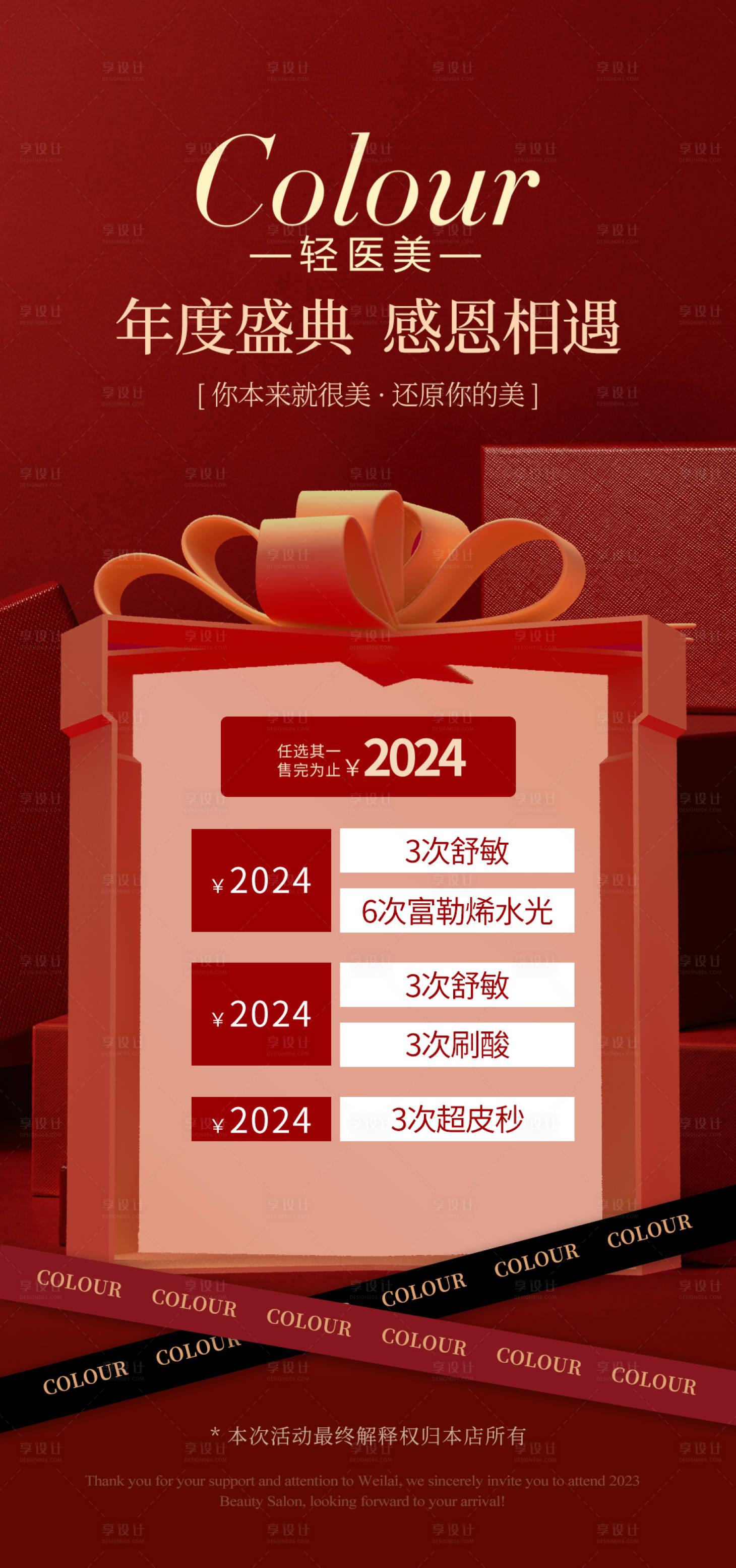 源文件下载【医美活动海报】编号：78220023159672411