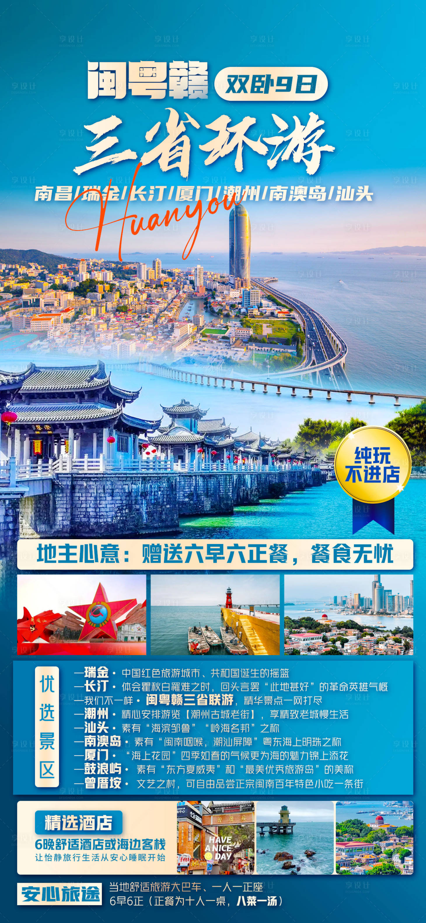 源文件下載【享設計】搜索編號：30820022972756128【閩南 】