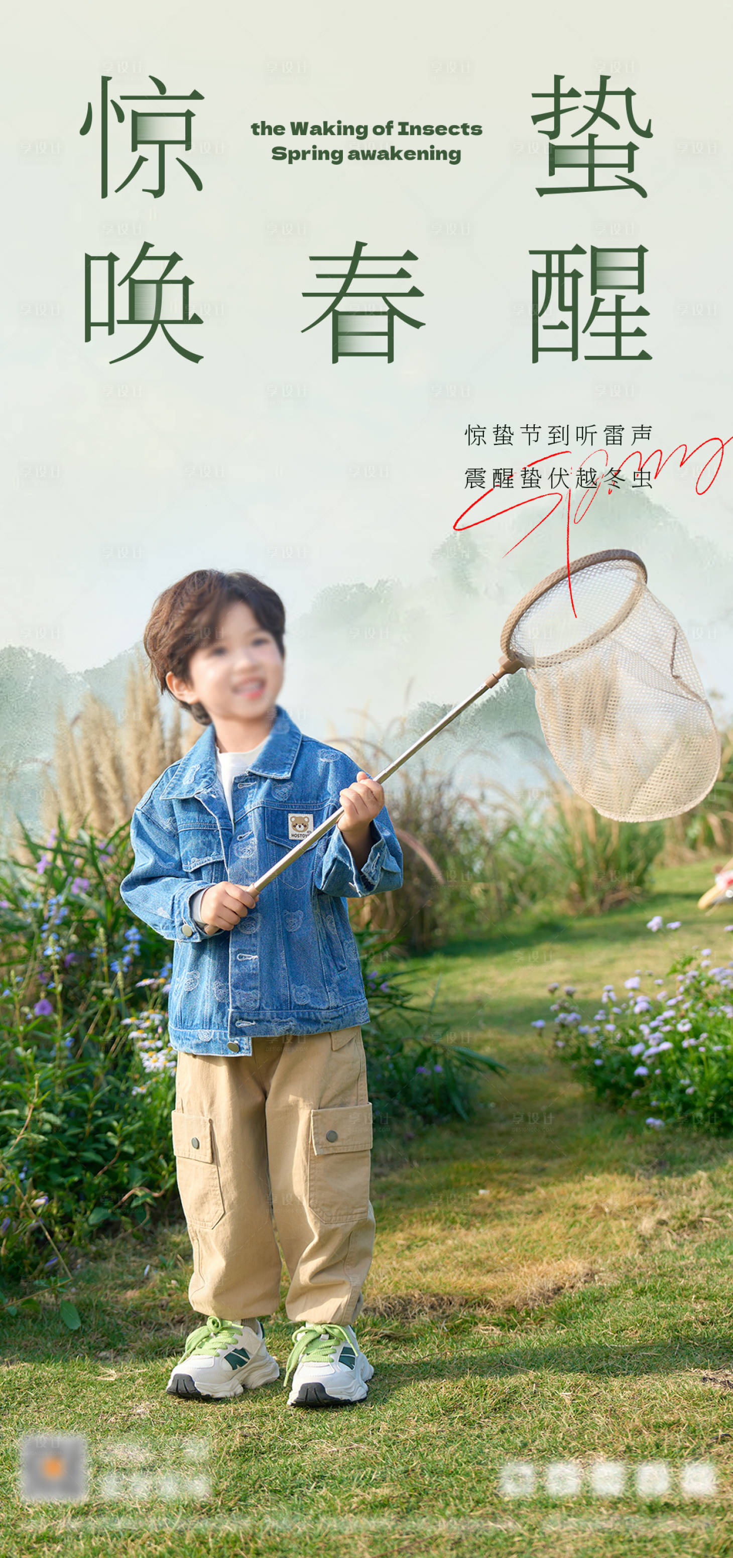 源文件下载【享设计】搜索编号：58700023587576022【惊蛰模特节气海报】