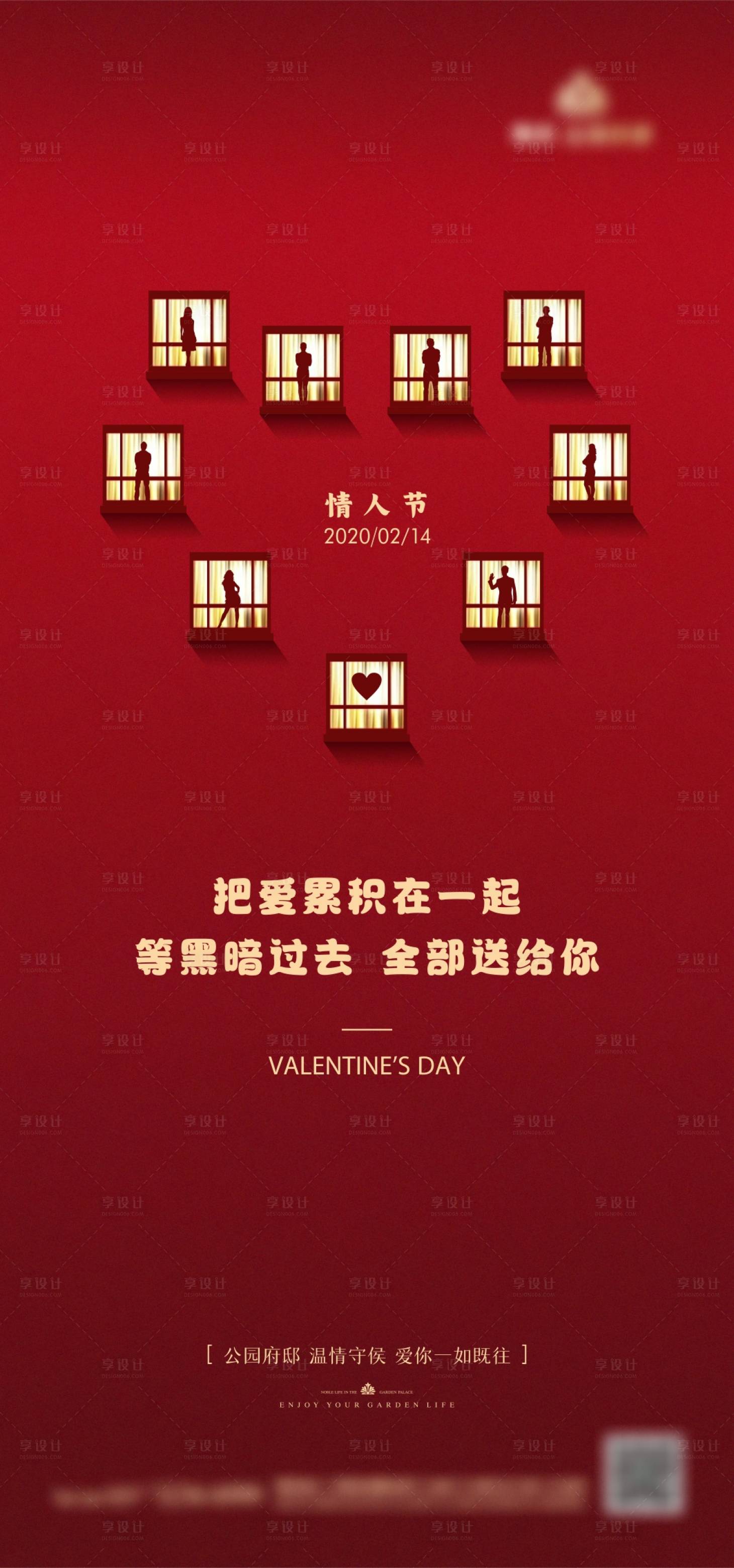 源文件下載【享設計】搜索編號：89820023532972977【情人節創意海報】