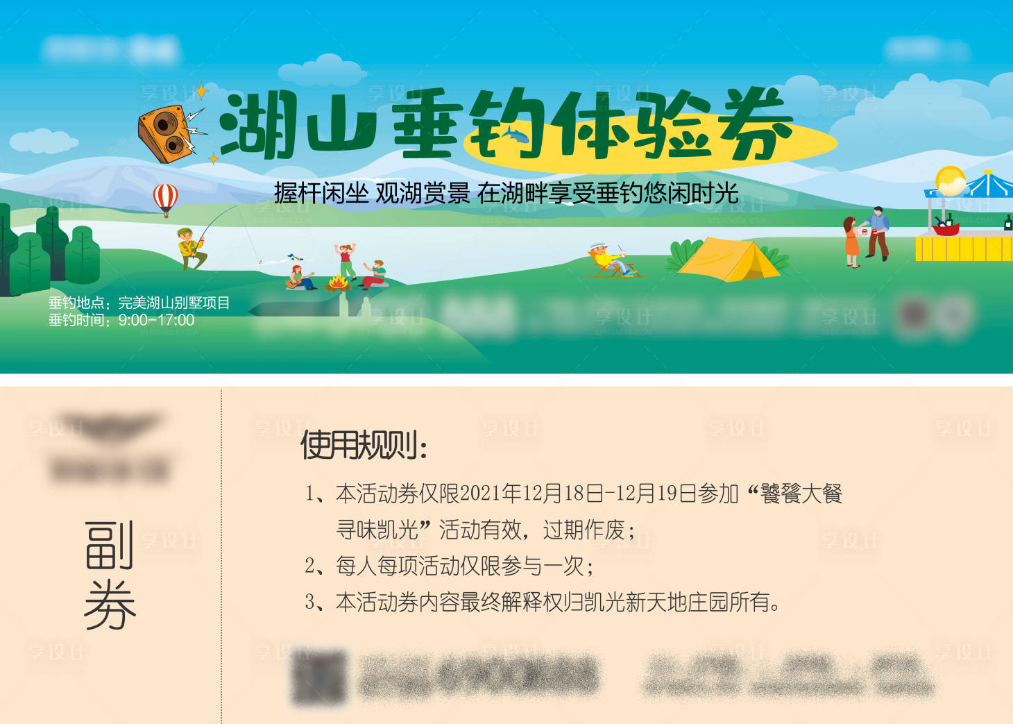 源文件下载【享设计】搜索编号：25710023186598069【钓鱼活动券 】