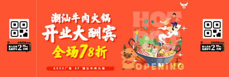 源文件下載【潮汕牛肉火鍋圍擋畫(huà)面】編號(hào)：59170023529463415