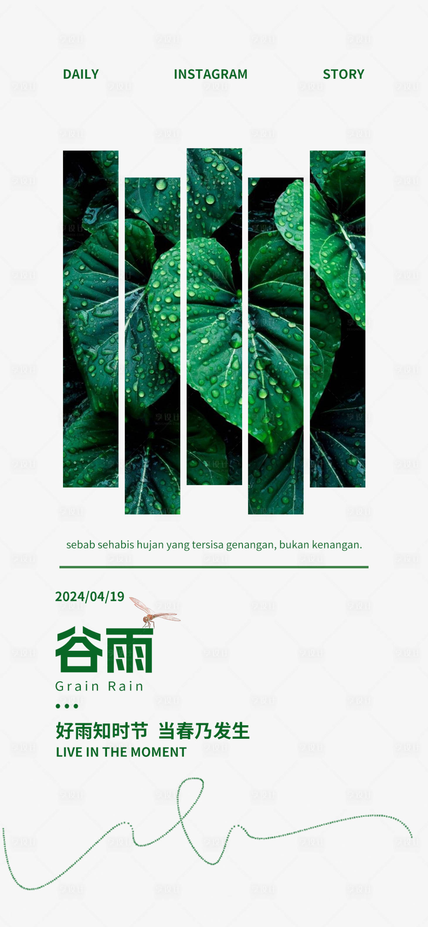 源文件下载【享设计】搜索编号：92950022982551373【谷雨节气海报】