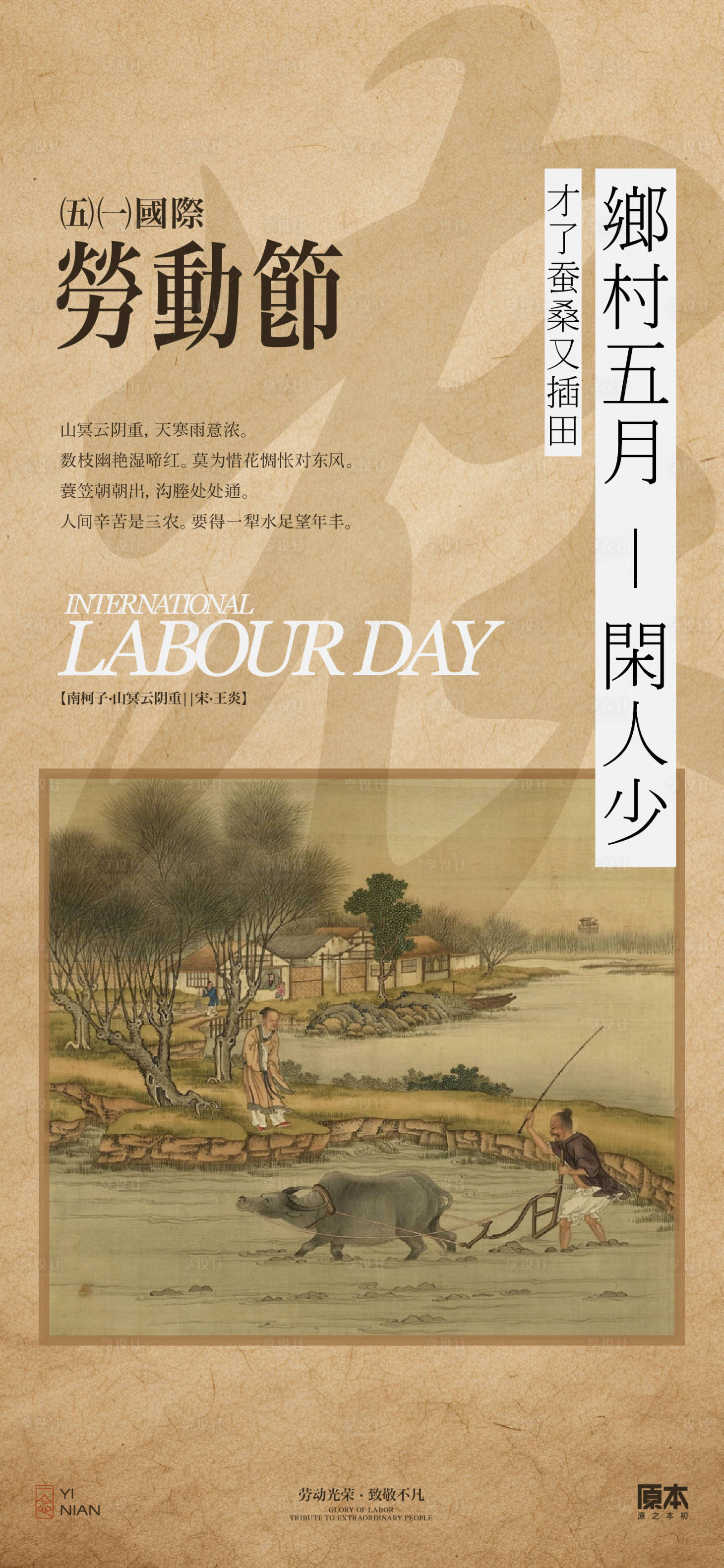 源文件下载【享设计】搜索编号：45900023064159953【五一劳动节国风海报】