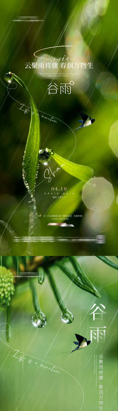 源文件下載【享設計】搜索編號：95460022984837679【谷雨 】