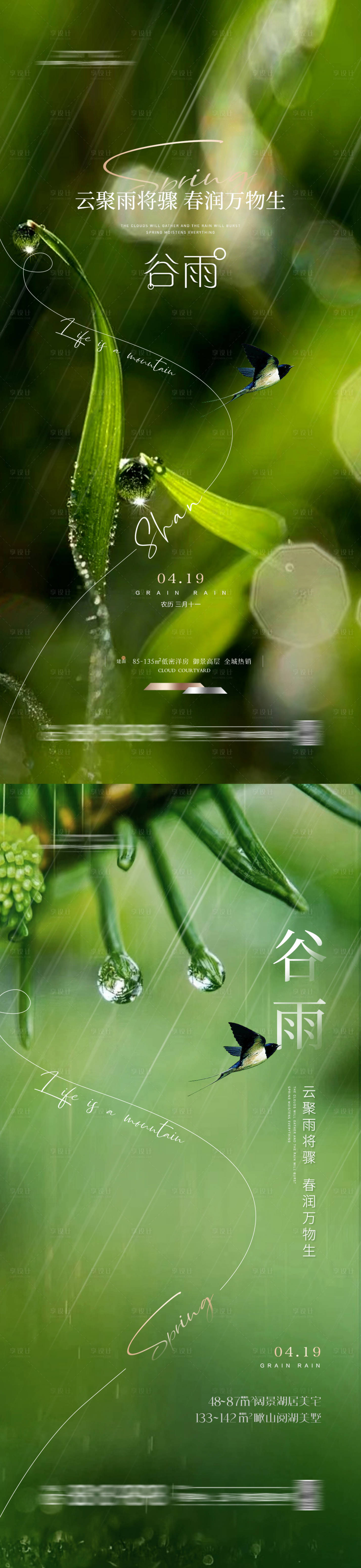 源文件下载【享设计】搜索编号：95460022984837679【谷雨 】