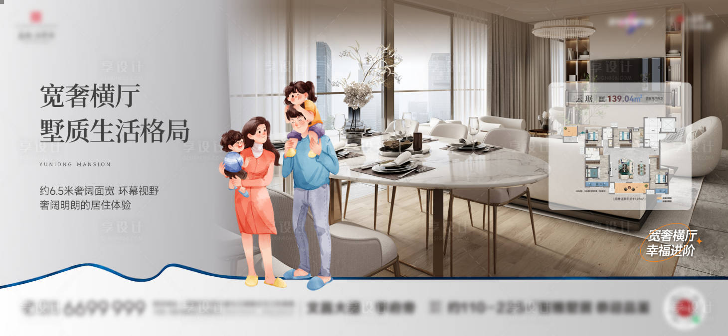 源文件下載【享設計】搜索編號：90250023273251315【地產戶型價值點海報】