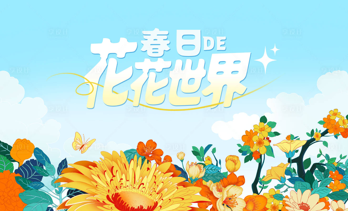 源文件下载【享设计】搜索编号：36920023006742729【春日的花花世界海报】