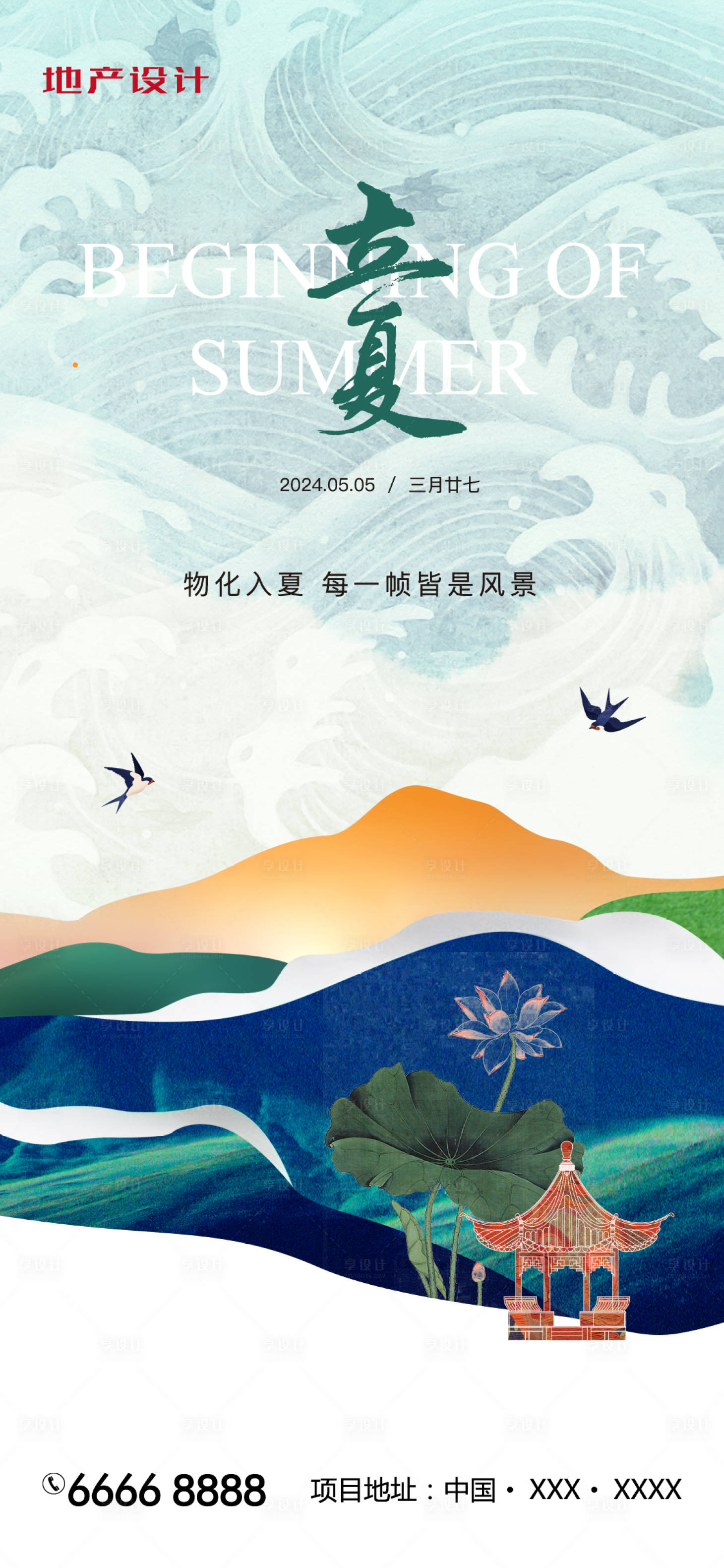 源文件下载【立夏海报】编号：69760023638425854