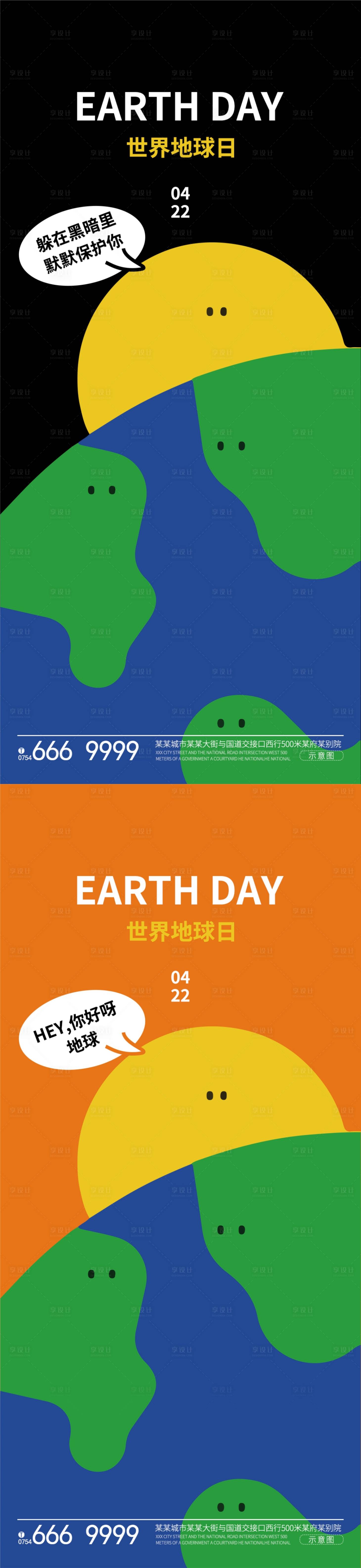 源文件下载【享设计】搜索编号：80450023089984737【地球日海报】