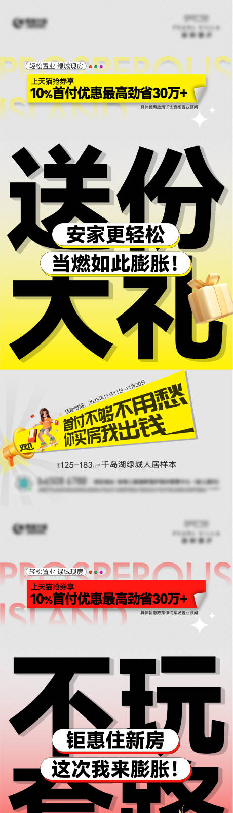 源文件下載【地產大字報價值點海報】編號：58880022987845436