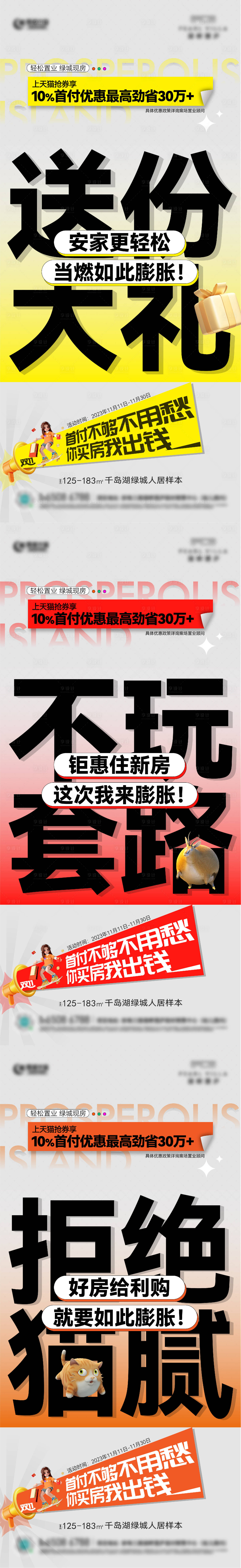 源文件下载【享设计】搜索编号：58880022987845436【地产大字报价值点海报】