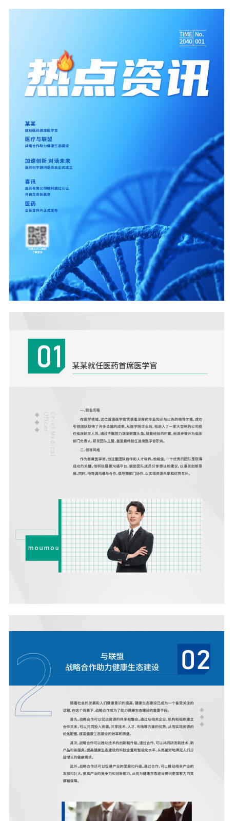 源文件下載【享設(shè)計(jì)】搜索編號(hào)：14350023309498782【公司熱點(diǎn)資訊介紹手冊(cè)】