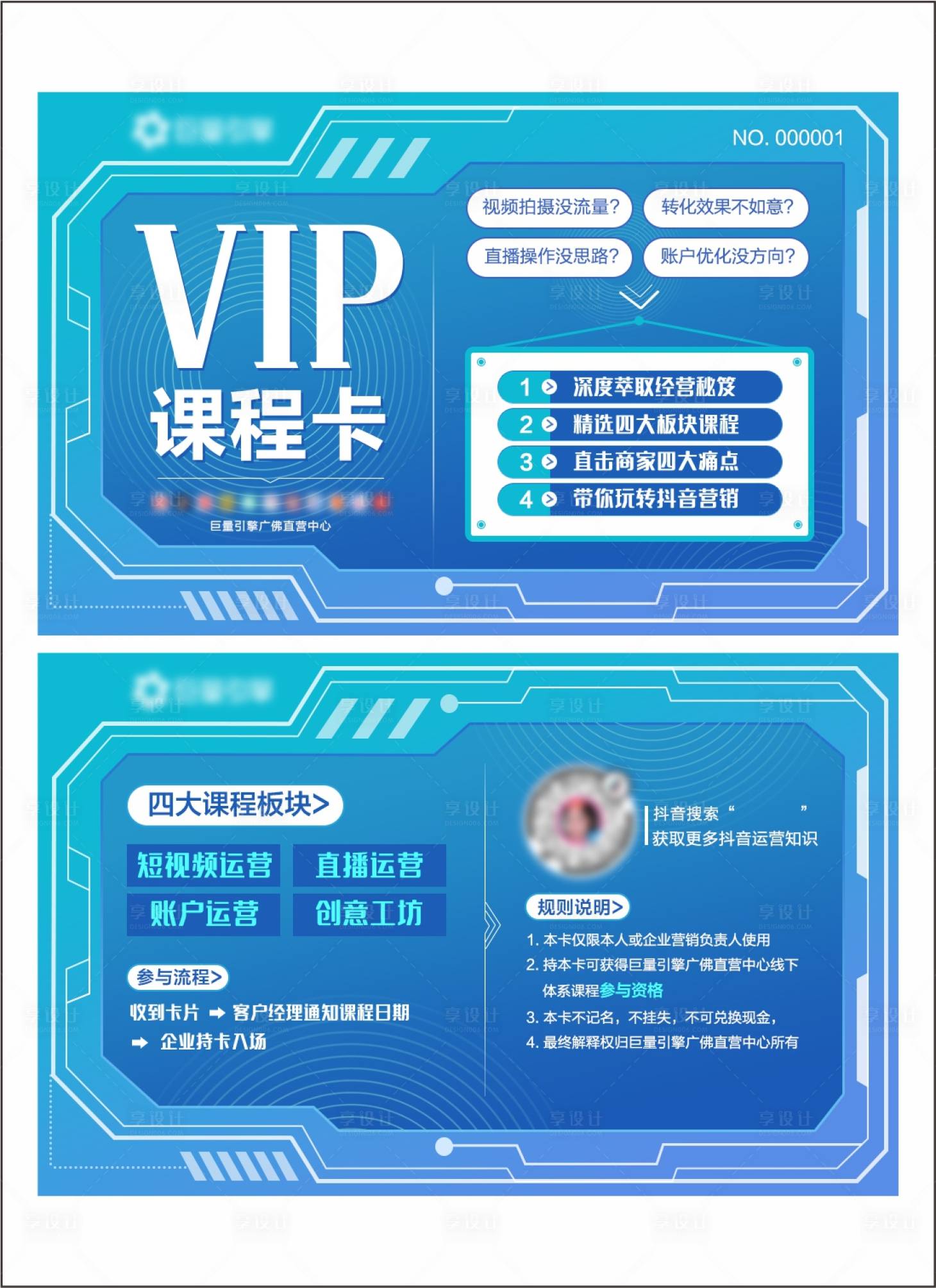源文件下载【享设计】搜索编号：60470023186835623【vip课程卡卡片】