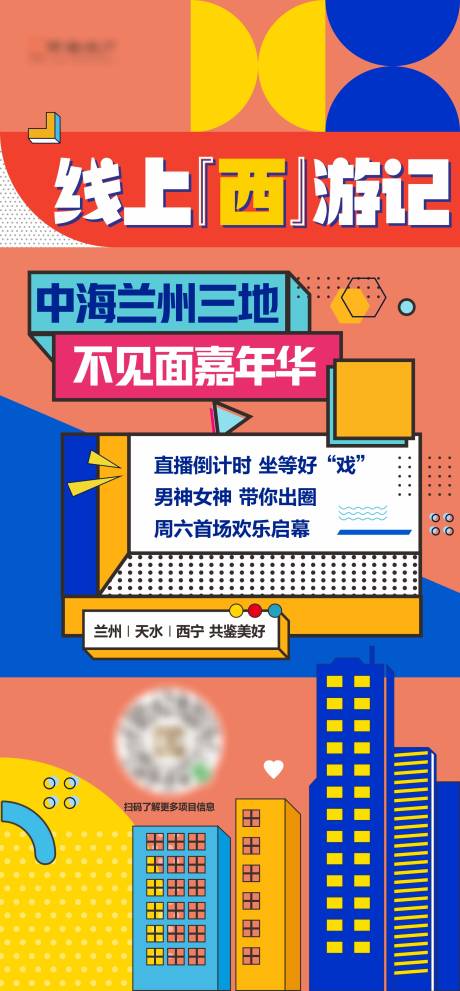源文件下載【享設(shè)計】搜索編號：85560023074313743【直播聯(lián)動預(yù)告海報】