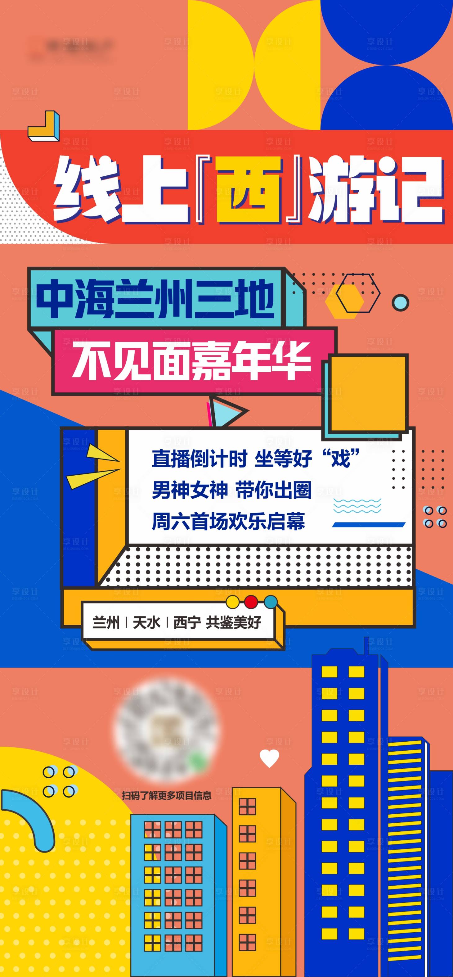 源文件下载【直播联动预告海报】编号：85560023074313743