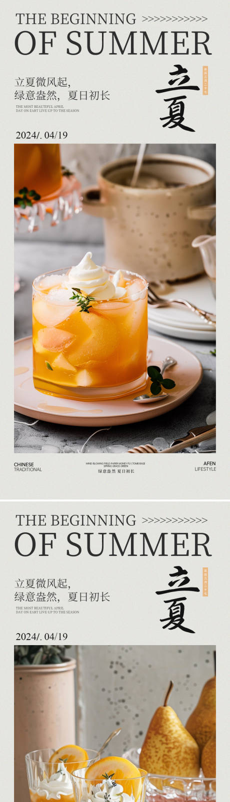 源文件下載【立夏節氣飲料海報】編號：22390023498679500