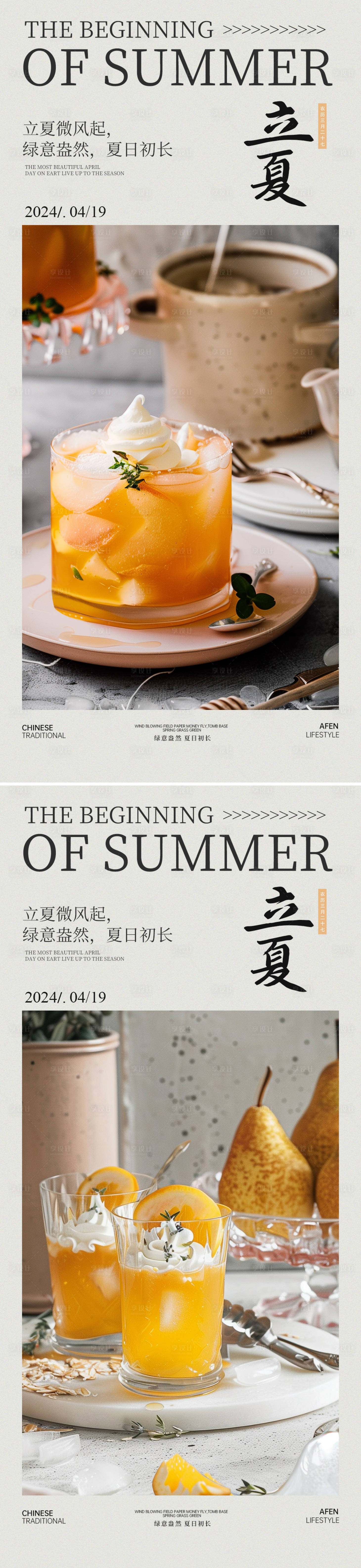 立夏节气饮料海报-源文件【享设计】