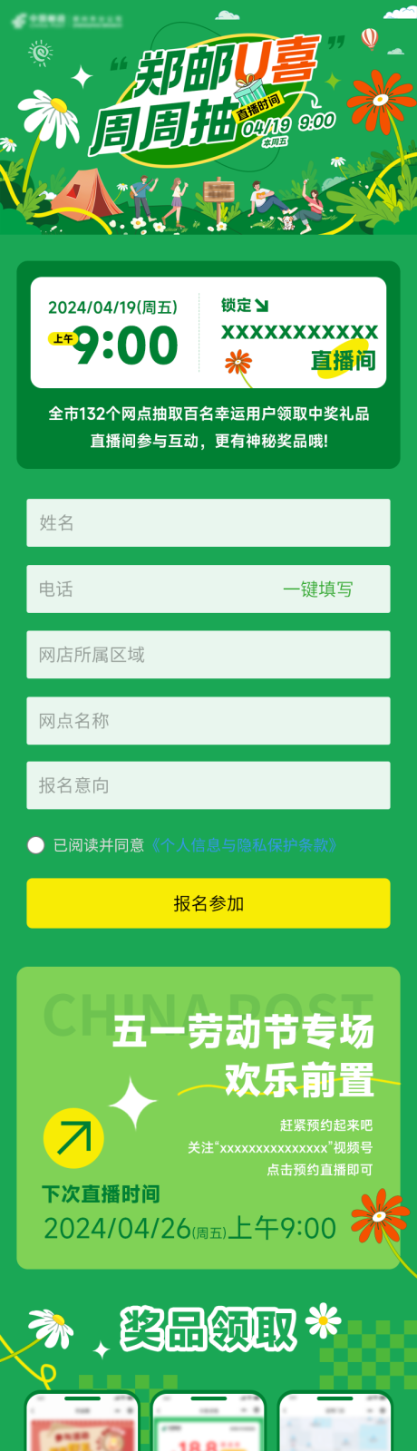 源文件下载【银行春游夏日活动专题设计】编号：67930023349021144