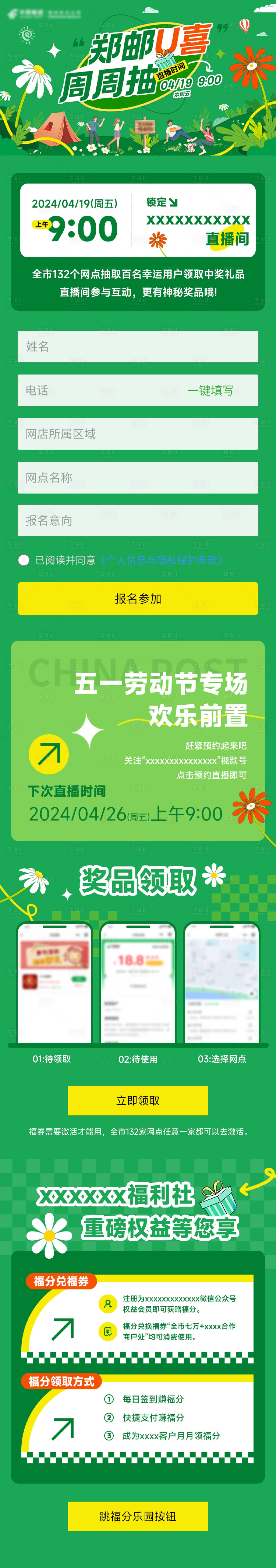 源文件下載【享設計】搜索編號：67930023349021144【銀行春游夏日活動專題設計】