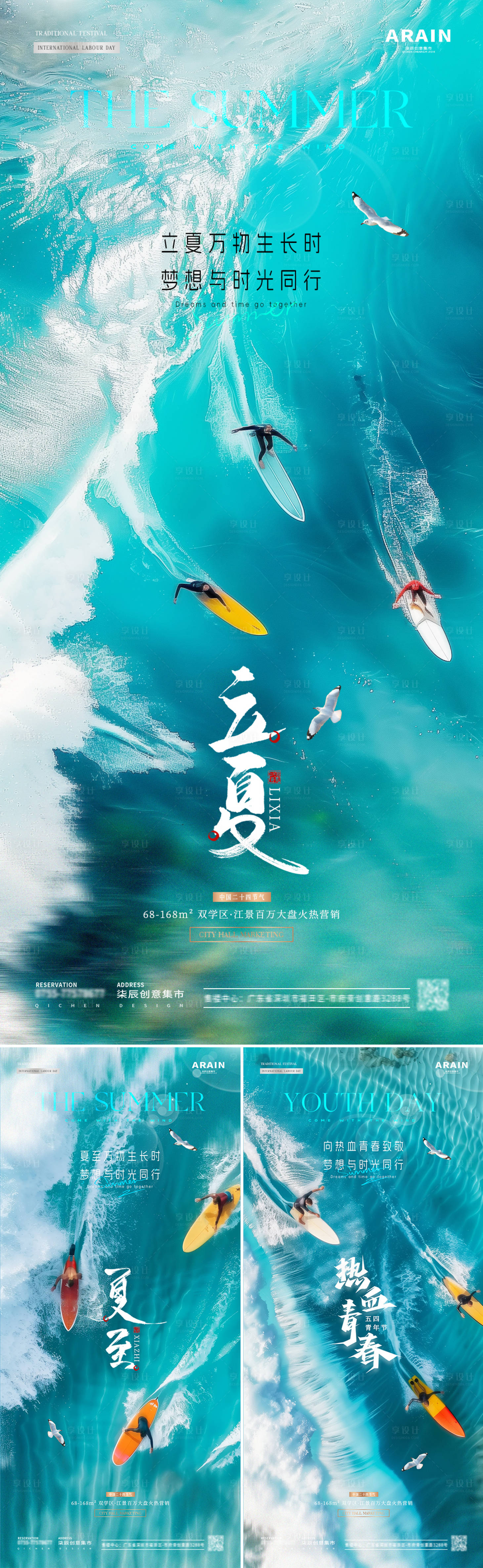 源文件下載【地產青年節立夏夏至沖浪青春海報】編號：91300023559565721