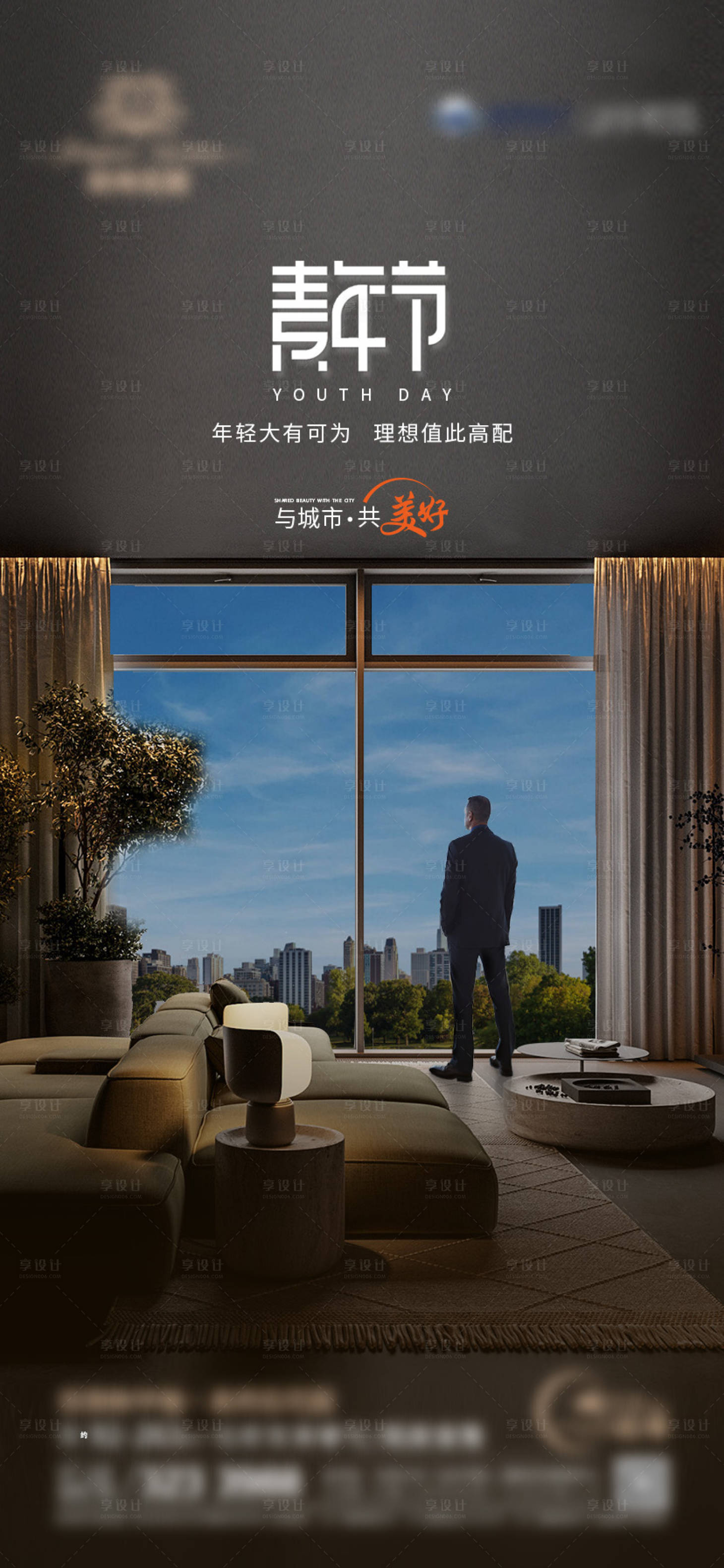 源文件下载【享设计】搜索编号：85370023644018019【地产青年节简约海报】