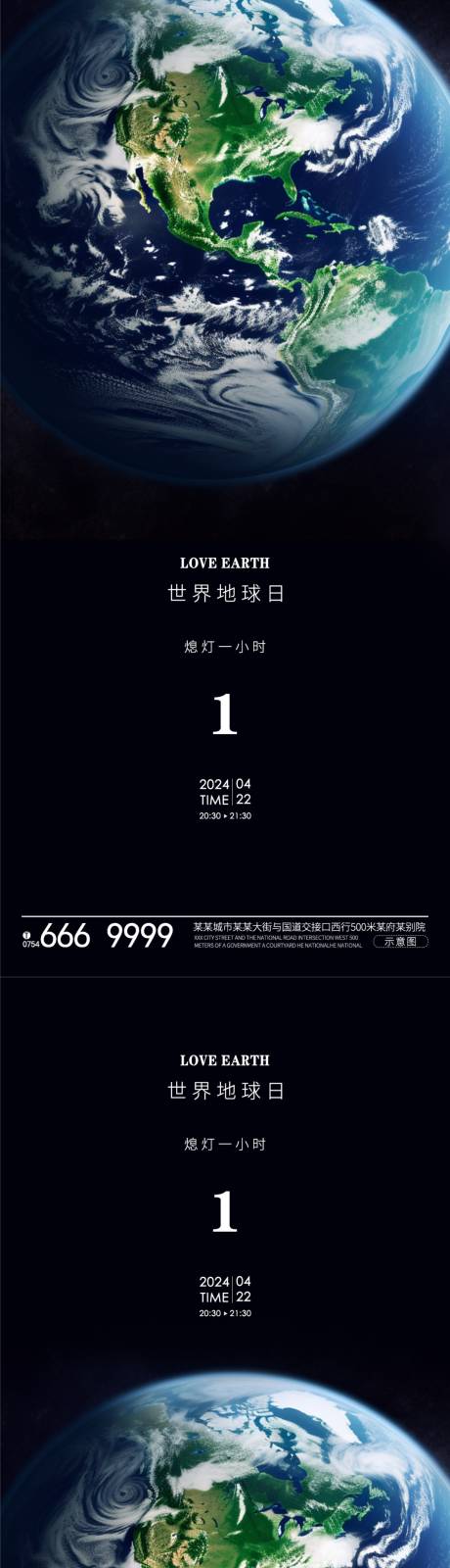 源文件下載【享設(shè)計(jì)】搜索編號(hào)：13530023090077027【地球日海報(bào)】