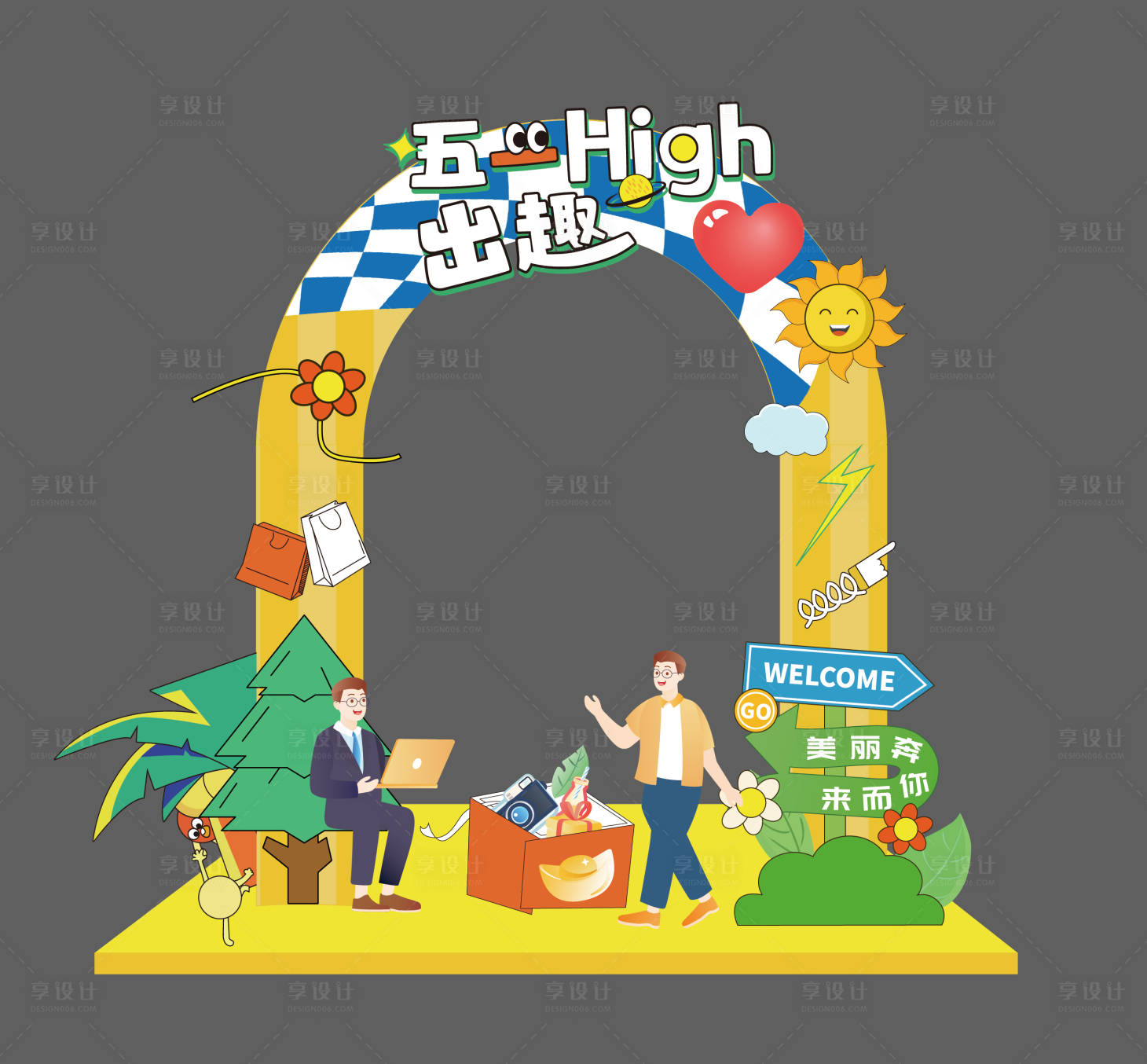 源文件下载【享设计】搜索编号：13080023618945961【五一出游美陈展台架】