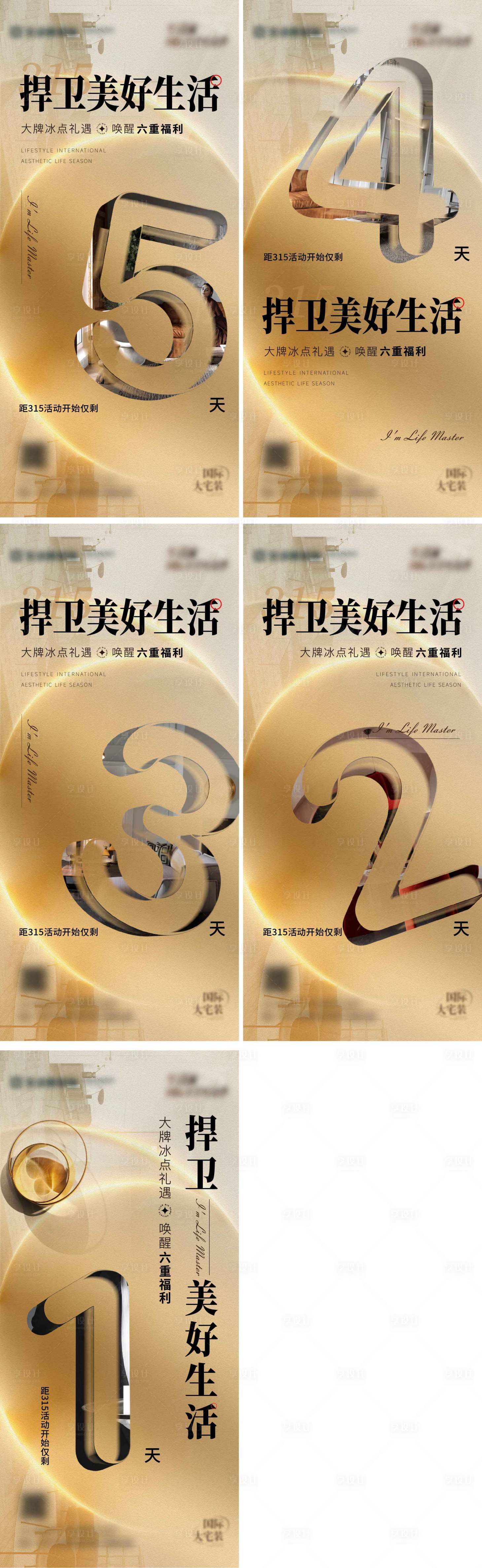 源文件下载【享设计】搜索编号：20590023191176239【地产315活动倒计时海报】